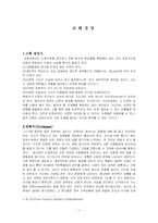 [교회경영] 교회경영과 리더십-1