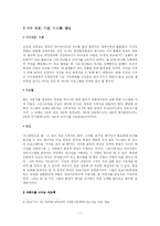 [교회경영] 교회경영과 리더십-7