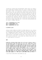 [교회경영] 교회경영과 리더십-8