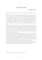 [교회경영] 교회경영과 리더십-10