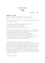 [교회경영] 교회경영과 리더십-13