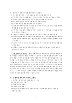 [교회경영] 교회와 목회를 어떻게 경영해 갈까.-3