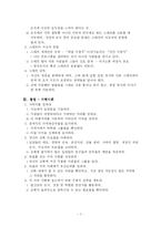 [교회경영] 교회와 목회를 어떻게 경영해 갈까.-8