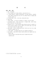 [교회경영] 교회와 목회를 어떻게 경영해 갈까.-9