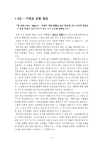 [교회경영] 교회와 목회를 어떻게 경영해 갈까.-10