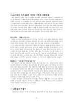 [현대문학, 문학의 흐름, 시와 소설, 비평, 희곡, 한국현대문학의 흐름] ***1970년대 소설 자료***-3