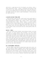 [현대문학, 문학의 흐름, 시와 소설, 비평, 희곡, 한국현대문학의 흐름] ***1970년대 소설 자료***-9