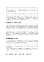 [현대문학, 문학의 흐름, 시와 소설, 비평, 희곡, 한국현대문학의 흐름] ***1970년대 소설 자료***-11