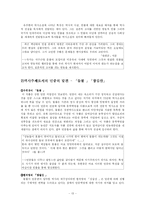 [현대문학, 문학의 흐름, 시와 소설, 비평, 희곡, 한국현대문학의 흐름] ***1970년대 소설 자료***-13
