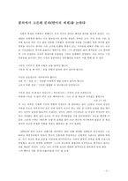 [고은, 현대문학, 문학의 흐름, 고은 시인, 현대시] ***문의마을에서 고은(高銀)시인...***(고은 작가에 대한 분석)-2