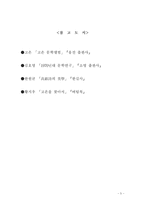 [고은, 현대문학, 문학의 흐름, 고은 시인, 현대시] ***문의마을에서 고은(高銀)시인...***(고은 작가에 대한 분석)-5