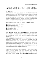 [주교선교] 교사 비전-1