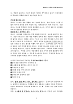 [주교선교] 교사 비전-2