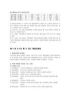 [[사상체질]] 팔상체질의 특징 및 감별법, 체질별 관리-6