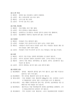 [[사상체질]] 팔상체질의 특징 및 감별법, 체질별 관리-7