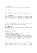 [[사상체질]] 팔상체질의 특징 및 감별법, 체질별 관리-9
