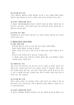 [[사상체질]] 팔상체질의 특징 및 감별법, 체질별 관리-10