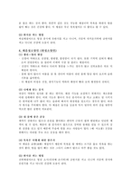 [[사상체질]] 팔상체질의 특징 및 감별법, 체질별 관리-11