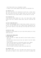 [[사상체질]] 팔상체질의 특징 및 감별법, 체질별 관리-13