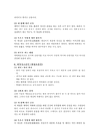[[사상체질]] 팔상체질의 특징 및 감별법, 체질별 관리-14