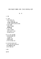 [패션 아울렛 이해와 의류 기업의 유통채널 전략] 패션 아울렛 이해와 의류 기업의 유통채널 전략-1
