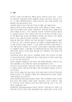 [패션 아울렛 이해와 의류 기업의 유통채널 전략] 패션 아울렛 이해와 의류 기업의 유통채널 전략-2