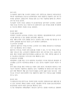 [패션 아울렛 이해와 의류 기업의 유통채널 전략] 패션 아울렛 이해와 의류 기업의 유통채널 전략-5