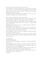 [패션 아울렛 이해와 의류 기업의 유통채널 전략] 패션 아울렛 이해와 의류 기업의 유통채널 전략-8