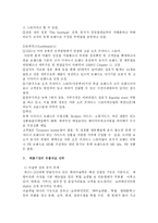 [패션 아울렛 이해와 의류 기업의 유통채널 전략] 패션 아울렛 이해와 의류 기업의 유통채널 전략-13
