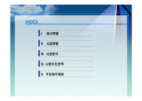 [사업계획서 양식](파워포인트) 사업계획서 양식-2