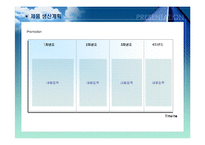 [사업계획서 양식](파워포인트) 사업계획서 양식-15