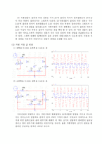 [전기전자정통] 실험 4. 다이오드 클리퍼와 클램프(예비)-5