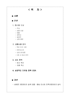 [관광경영 체인프렌차이즈경영] 수제도넛의 촉진 전략 - 미스터도넛-2