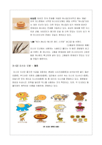 [관광경영 체인프렌차이즈경영] 수제도넛의 촉진 전략 - 미스터도넛-5
