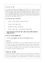 [관광경영 체인프렌차이즈경영] 수제도넛의 촉진 전략 - 미스터도넛-8