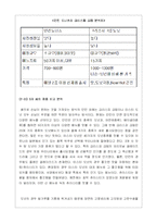 [관광경영 체인프렌차이즈경영] 수제도넛의 촉진 전략 - 미스터도넛-10