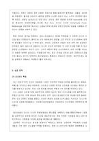 [관광경영 체인프렌차이즈경영] 수제도넛의 촉진 전략 - 미스터도넛-11