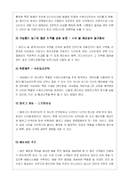 [관광경영 체인프렌차이즈경영] 수제도넛의 촉진 전략 - 미스터도넛-14