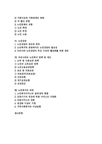 [노인복지와 노인복지정책] 노인복지정책(노인복지제도)의 목표와 현황 및 노인복지정책(노인복지제도) 과제 심층 분석-2