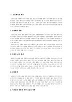 [노인복지와 노인복지정책] 노인복지정책(노인복지제도)의 목표와 현황 및 노인복지정책(노인복지제도) 과제 심층 분석-3