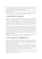 [노인복지와 노인복지정책] 노인복지정책(노인복지제도)의 목표와 현황 및 노인복지정책(노인복지제도) 과제 심층 분석-9
