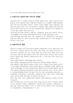 [노인복지와 노인복지정책] 노인복지정책(노인복지제도)의 목표와 현황 및 노인복지정책(노인복지제도) 과제 심층 분석-13