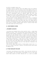 [전자상거래(EC)] 전자상거래(EC)의 현황과 전자상거래(EC)의 문제점 및 전자상거래(EC)의 향후 대응 과제 분석-9