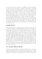[전자상거래(EC)] 전자상거래(EC)의 현황과 전자상거래(EC)의 문제점 및 전자상거래(EC)의 향후 대응 과제 분석-10