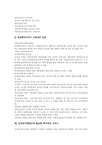 [전자상거래(EC)] 전자상거래(EC)의 현황과 전자상거래(EC)의 문제점 및 전자상거래(EC)의 향후 대응 과제 분석-13
