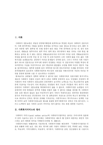 [사회복지와 사회복지정책] 한국 사회복지의 현황과 사회복지사의 전문성, 자격상을 통해 본 향후 사회복지의 과제 분석-2