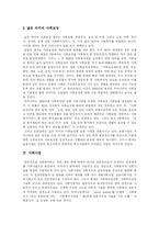 [사회복지와 사회복지정책] 한국 사회복지의 현황과 사회복지사의 전문성, 자격상을 통해 본 향후 사회복지의 과제 분석-4