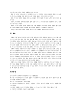 [사회복지와 사회복지정책] 한국 사회복지의 현황과 사회복지사의 전문성, 자격상을 통해 본 향후 사회복지의 과제 분석-11