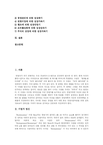 [창업과 창업단계] 창업과정, 창업절차와 창업자금지원 및 성장단계 고찰-3
