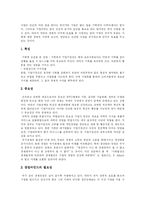[창업과 창업단계] 창업과정, 창업절차와 창업자금지원 및 성장단계 고찰-4